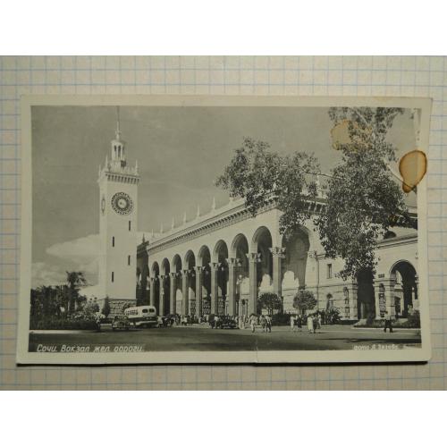 Почтовая карточка. г. Сочи. Октябрь. 1957 г. 