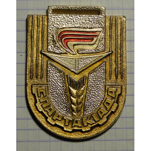 Спортивная медаль  Спартакиада 1 место.