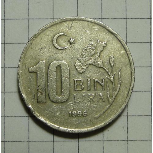 Турция 10 000 лир 1996г. 