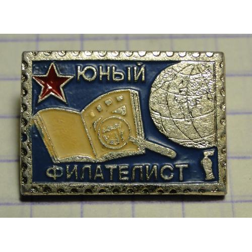 Значок Юный Филателист.