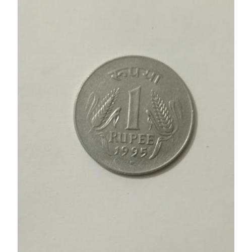 1 рупія 1995 року Індія