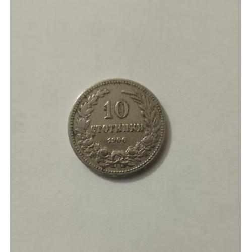 10 стотинок 1906 року Болгарія