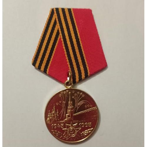 Медаль "50 лет победы в Великой Отечественной войне 1941-1945"