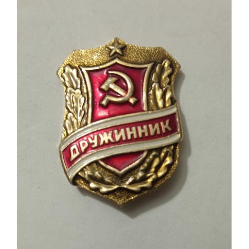 Знак часів СРСР "Дружинник"