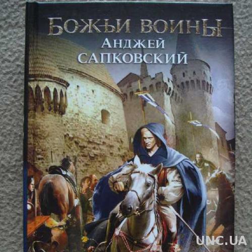 Сага о рейневане. Башня Шутов Анджей Сапковский. Сага о Рейневане 01. Башня Шутов. Сапковский башня Шутов. Рейневан из Белявы.