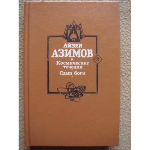 Рик Янси "5-я волна".