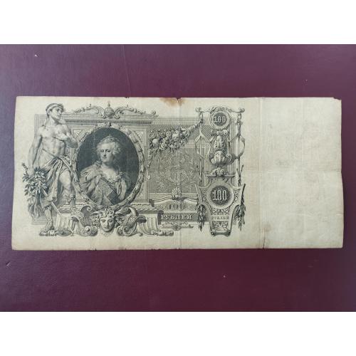100 рублей 1910 Шипов-Метц