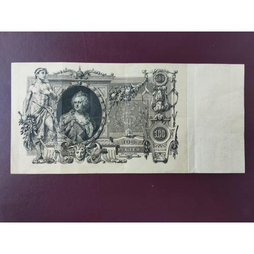 100 рублей 1910 состояние XF