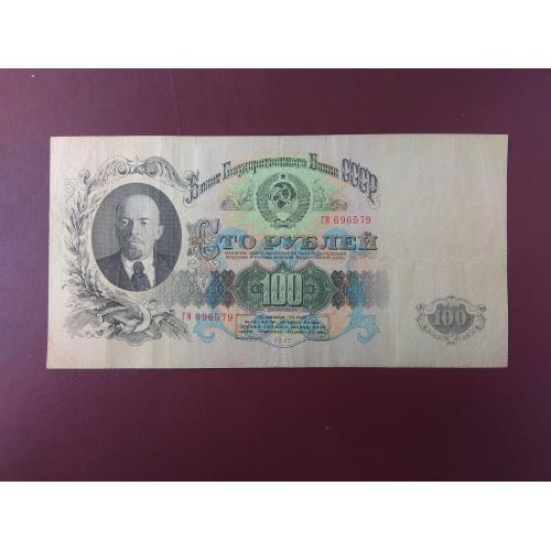 100 рублей 1947 состояние VF 