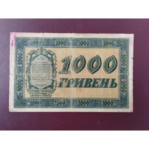 1000 гривен 1918 УНР
