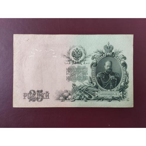 25 рублей 1909 Шипов-Чихиржин VF