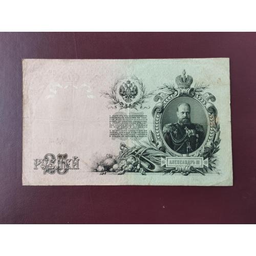 25 рублей 1909 Шипов-Родионов