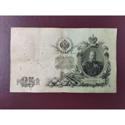 25 рублей 1909 Шипов-Софронов