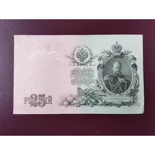 25 рублей 1909 состояние XF-aUNC