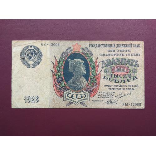 25000 рублей 1923 БЕЛЯЕВ состояние F (Rare)