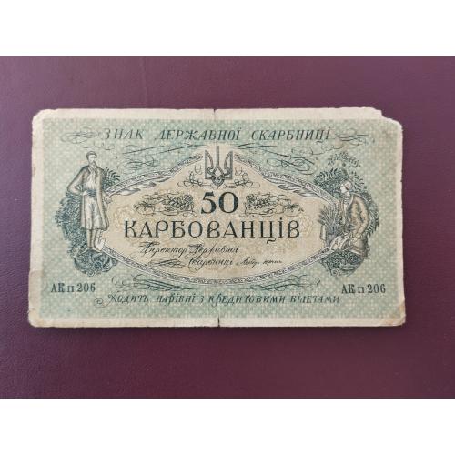 50 карбованцев 1918 Серия АК ІІ - 206