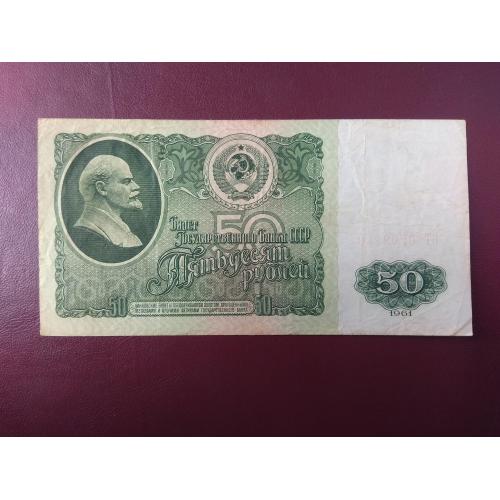 50 рублей 1961 состояние VF 