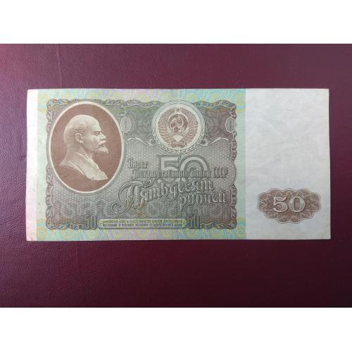 50 рублей 1992 состояние XF 