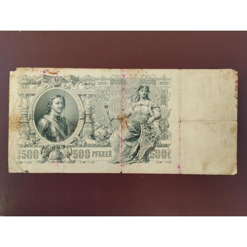 500 рублей 1912 года