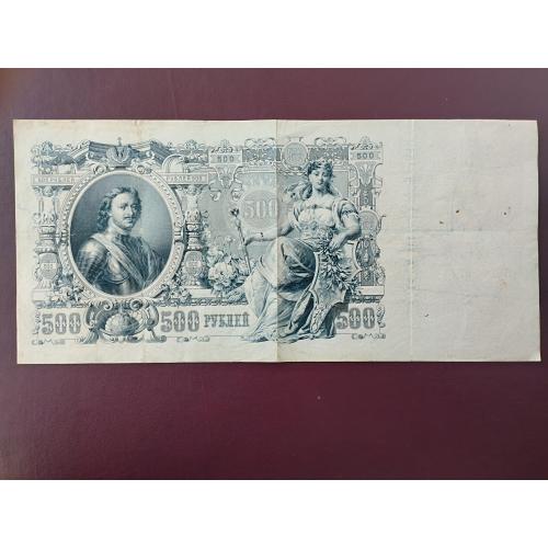 500 рублей 1912 состояние VF