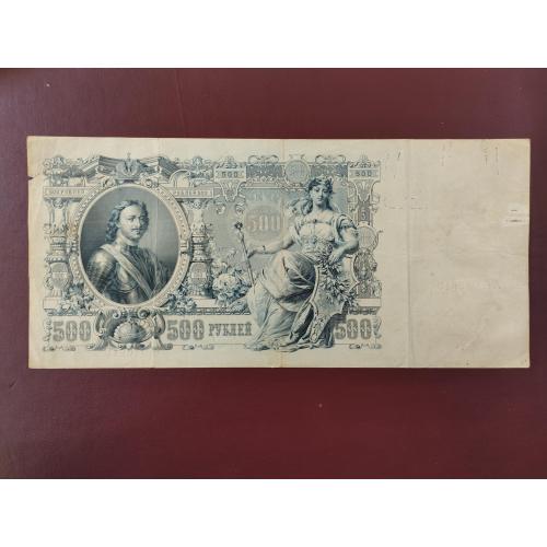 500 рублей 1912