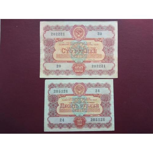 Облигация 100 и 10 рублей 1956
