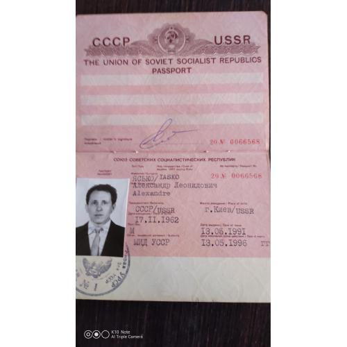 Загранпаспорт СССР служебный выдан 18.06.1991