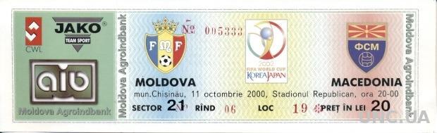 Молдавия билет сколько