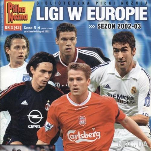 Англия-Франция- Испания-Германия-Италия чемп-т 2002-03 спецвыпуск football guide