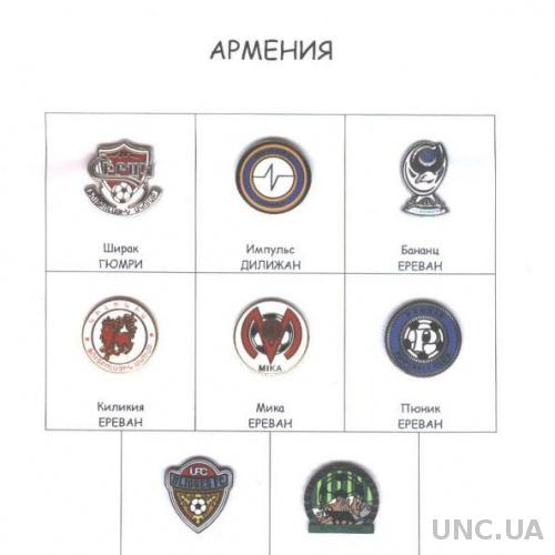 Армения, футбол, коллекция клубов, 8 штук, ЭМАЛЬ / Armenia football clubs pin's