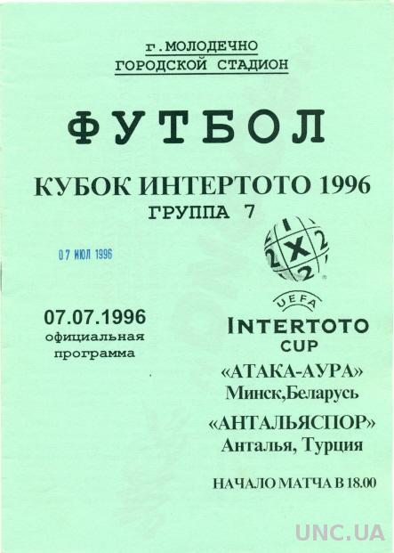 Атака(Беларусь)- Анталья(Турция),1996 КИ. №1. Ataka Minsk,Blr.vs Antalya,Turkey