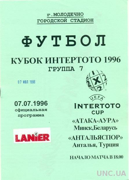 Атака(Беларусь)- Анталья(Турция),1996 КИ. №2. Ataka Minsk,Blr.vs Antalya,Turkey
