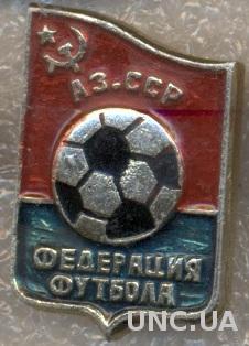 Азербайджан (АзССР), федерация футбола / Soviet Azerbaijan football federation