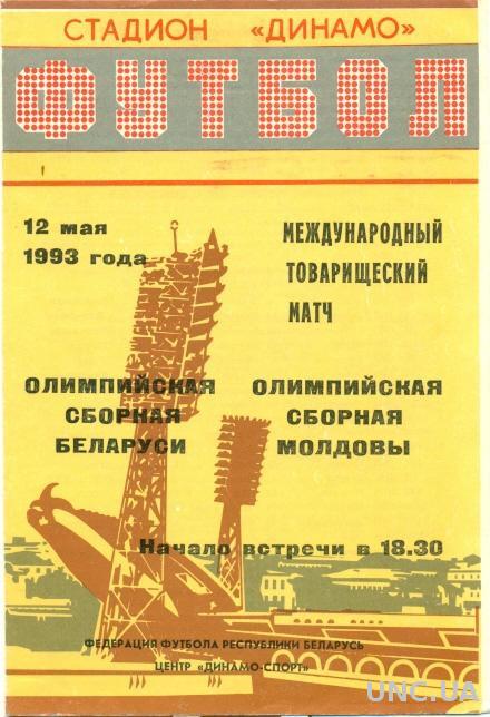 Беларусь - Молдова , 1993 , олимпийские сборные , МТМ . Belarus vs Moldova