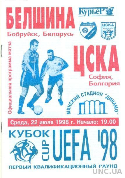 Белшина(Беларусь)- ЦСКА(Болгария),98-99. Belshina,Belarus vs CSKA Sofia,Bulgaria