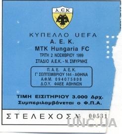 билет AEK Athens, Greece/Греция- MTK Budapest, Hungary/Венгрия 1999 match ticket