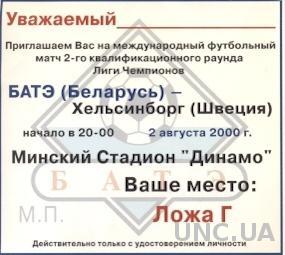 билет БАТЭ/BATE, Belarus/Беларусь- Helsingborgs IF,Sweden/Швец.2000 match ticket