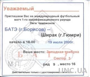 билет БАТЭ/BATE, Belarus/Беларусь- Ширак/Shirak, Armenia/Армен.2000 match ticket