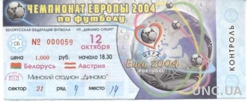 билет Беларусь-Австрия 2002 отбор ЧЕ-2004 / Belarus-Austria stadium match ticket