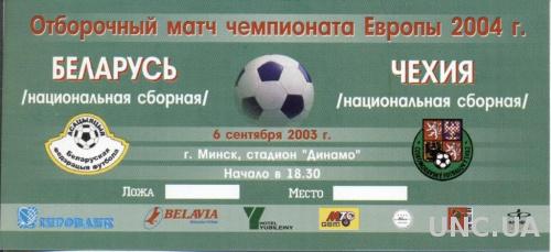 билет Беларусь- Чехия 2003 отбор ЧЕ-2004 / Belarus- Czech Republic match ticket