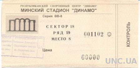 билет Беларусь- Дания 1998 отбор ЧЕ-2000 / Belarus- Denmark match stadium ticket
