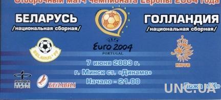 билет Беларусь-Голландия 2003 a отбор ЧЕ-2004 / Belarus-Netherlands match ticket