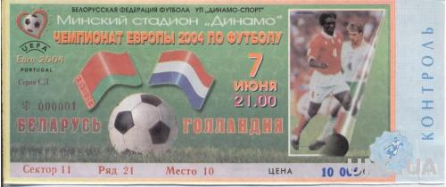 билет Беларусь-Голландия 2003 b отбор ЧЕ-2004 / Belarus-Netherlands match ticket