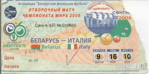билет Беларусь- Италия 2005, отбор ЧМ-2006 / Belarus- Italy match stadium ticket