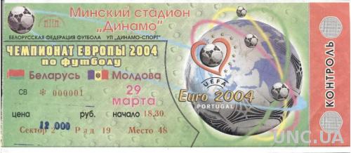 билет Беларусь-Молдова 2003 отбор ЧЕ-2004 / Belarus-Moldova match stadium ticket