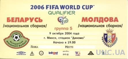 билет Беларусь - Молдова 2004 a отбор ЧМ-2006 / Belarus - Moldova match ticket