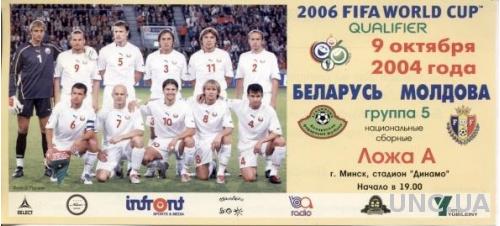билет Беларусь - Молдова 2004 b отбор ЧМ-2006 / Belarus - Moldova match ticket
