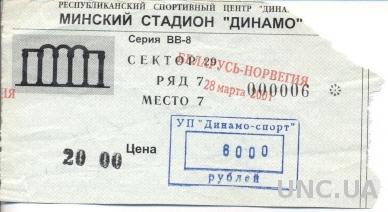 билет Беларусь-Норвегия 2001 отбор ЧМ-2002 / Belarus-Norway match stadium ticket