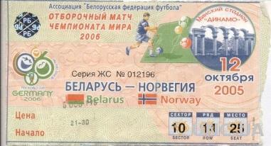билет Беларусь-Норвегия 2005 отбор ЧМ-2006 / Belarus-Norway match stadium ticket