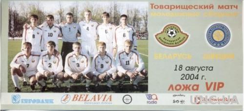 билет Беларусь-Швеция 2004 молодежные / Belarus-Sweden U21 match stadium ticket